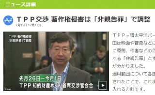 TPP交渉 著作権侵害は「非親告罪」で調整
