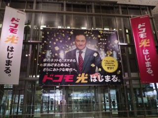 ドコモ光はじまる。