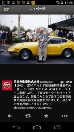 【速報】【おくやみ】米国日産初代社長の片山豊氏（105歳）が亡くなられました。ラリーに参戦したり、「東京モーターショー」を立上るなど、弊社のみならず日本の自動車産業の発展に多大な貢献をされました。謹んでお悔やみ申し上げます
