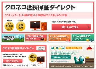 クロネコ延長保証ダイレクト