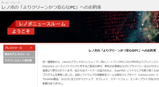 レノボの「よりクリーンかつ安心なPC」へのお約束