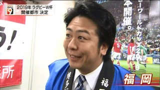 福岡もラグビーW杯開催地に