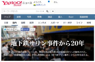地下鉄サリン事件から20年