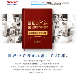 1994年に開発されたQRコードは