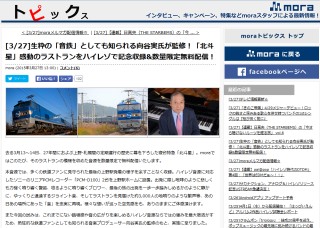 生粋の「音鉄」としても知られる向谷実氏が監修！「北斗星」感動のラストランをハイレゾで記念収録&数量限定無料配信！