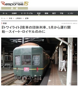 『トワイライト』客車の団体列車、5月から運行開始