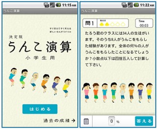 うんこ演算(小学生用)