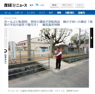 サッカーボール事故の現場を説明する男児の父親＝３月３１日、愛媛県今治市