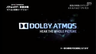 「パトレイバー 首都決戦」by Dolby Atmos