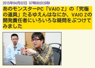 あのモンスターPC「VAIO Z」の「究極の道具」たるゆえんはなにか、VAIO Zの開発責任者にいろいろな疑問をぶつけてみました