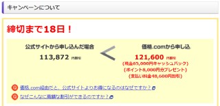 121,600円割引ってどういう事ですか?