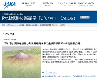 「だいち」画像を活用した世界最高水準の全世界標高データを無償公開!