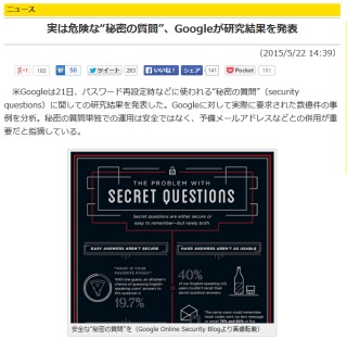 実は危険な“秘密の質問”、Googleが研究結果を発表