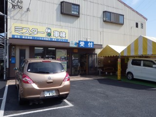 ミスター車検