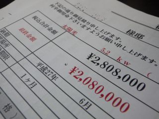 見積り最終金額208万円