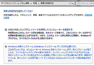 Windowsの再インストール(Windowsのインストールディスクが必要です)