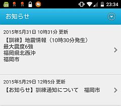 【訓練】地震情報(10時30分発生) 最大震度6強 福岡県北西沖