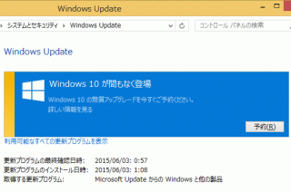 Windows 10がまもなく登場