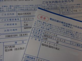 NTT加入電話の復活＆利用休止書類