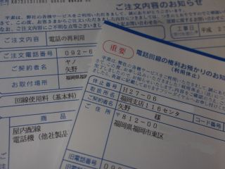NTT加入電話の復活&利用休止書類