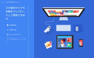 Googleフォトバックアップ