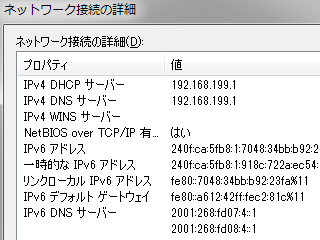 ネットワーク接続の詳細