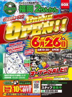 福岡2りんかんグランドオープン