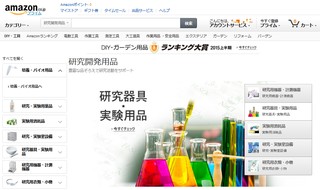 産業・研究開発用品ストア