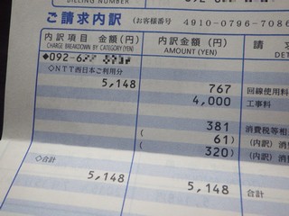税込5,148円也