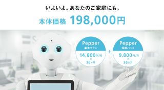 いよいよ、あなたのご家庭にも。本体価格198,000円