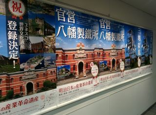 祝!ユネスコ世界文化遺産登録決定!
