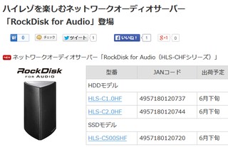 ハイレゾを楽しむネットワークオーディオサーバー「RockDisk for Audio」登場