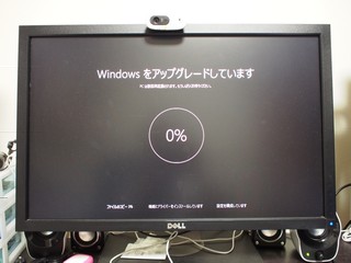 Windowsをアップグレードしています