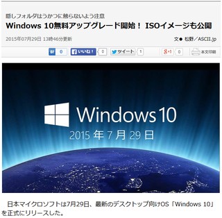 Windows 10無料アップグレード開始！ ISOイメージも公開