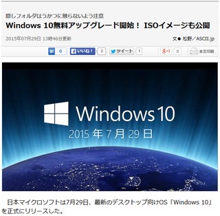 Windows 10無料アップグレード開始! ISOイメージも公開