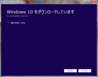 Windows 10をダウンロードしています