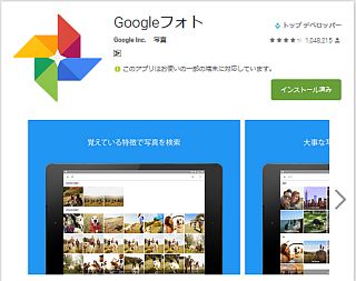Googleフォトアプリ