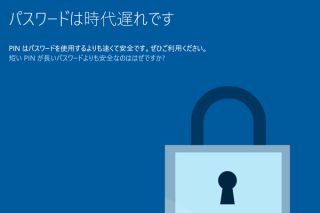 ちょっと驚く「パスワードは時代遅れです」
