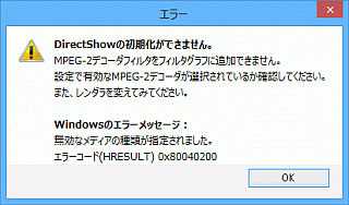 DirectShowの初期化ができません...