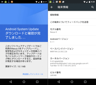 Android System Update、ダウンロードと確認が完了しました...更新サイズ10.1MB