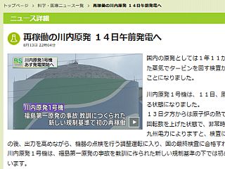 再稼働の川内原発 14日午前発電へ
