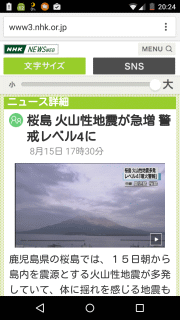 桜島 火山性地震が急増 警戒レベル4に