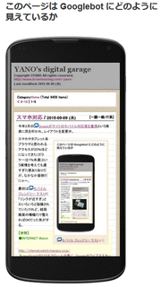 このページは Googlebot にどのように見えているか