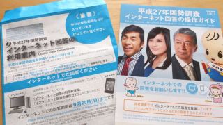 「スマート国勢調査」今回の調査からインターネット回答を実施します