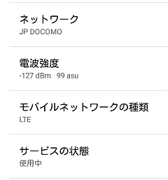 LTEなら繋がる