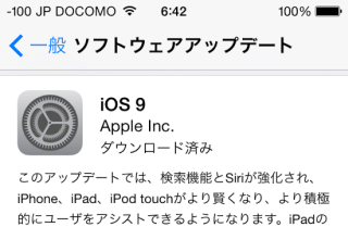 iOS 9アップデート