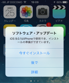 iOS 9.0.1アップデート