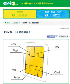 「SIMカード」徹底解説