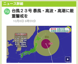 台風23号 暴風・高波・高潮に厳重警戒を