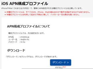 iOS APN構成プロファイル